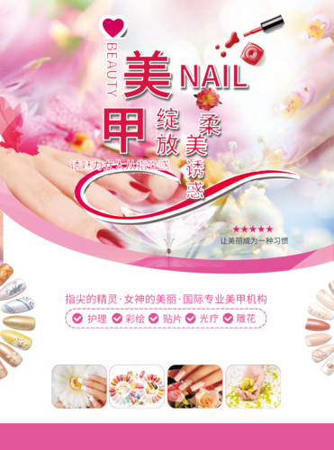 可爱风美容美甲dm宣传单