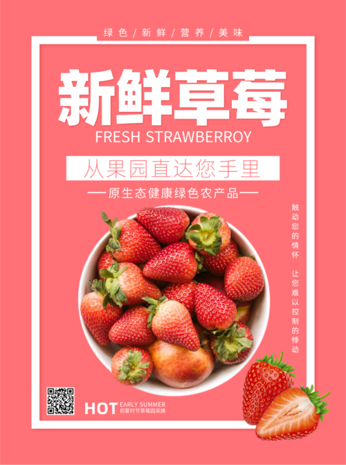 粉色新鲜草莓水果推广宣传单