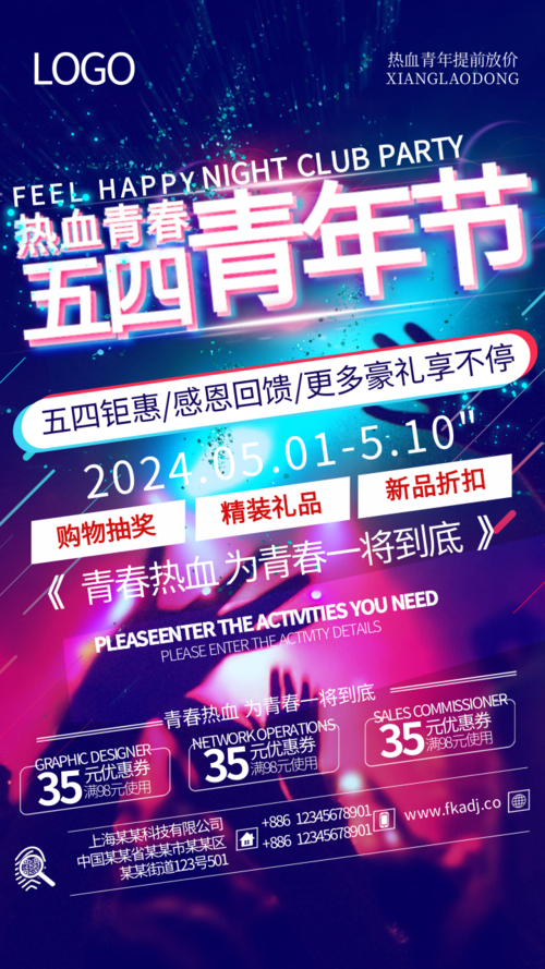 抖音风热血青春青年节促销手机海报