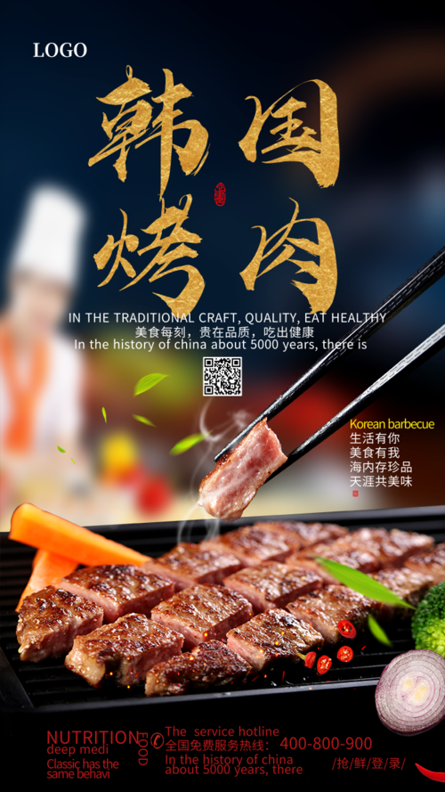 时尚大气餐饮美食韩国烤肉优惠促销手机海报