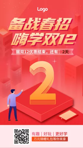 红色双十二倒计时手机海报