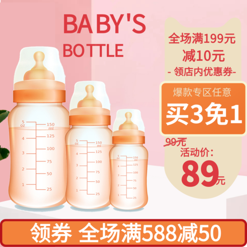简约清新母婴奶瓶促销活动宝贝主图
