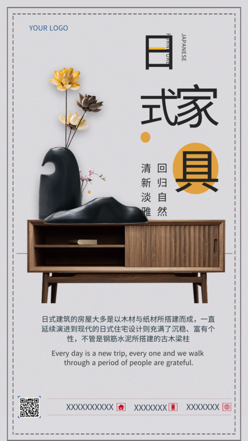 自然风日式家居宣传手机海报