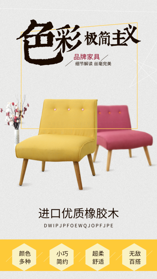 极简风格橡胶木家具宣传手机海报