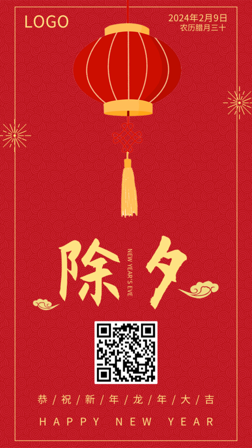 红色中式中国风除夕节日海报