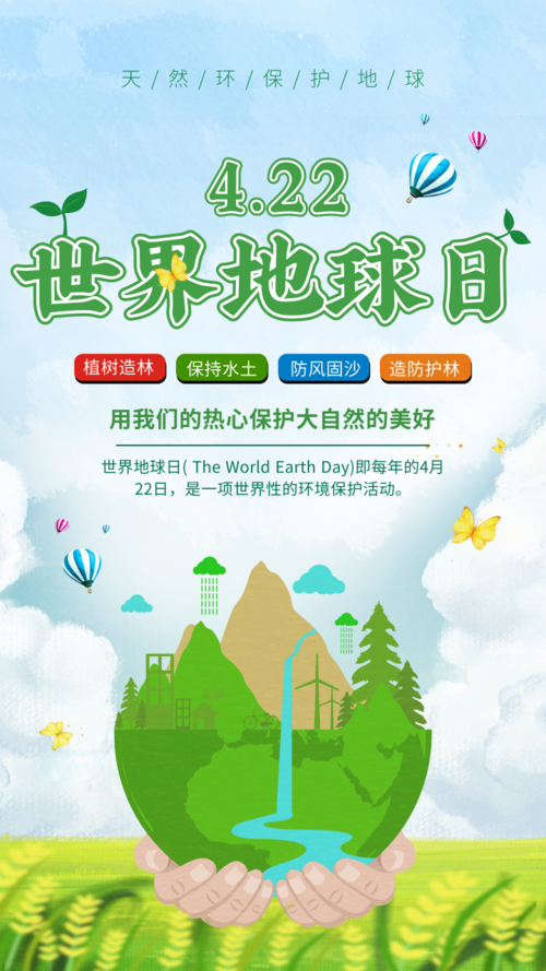 清新风地球日宣传手机海报