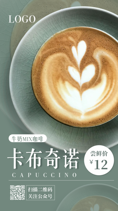 素雅风咖啡奶茶上新宣传手机海报