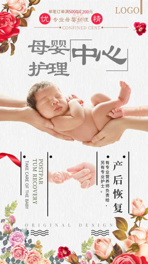 简约风母婴产后恢复护理中心手机海报