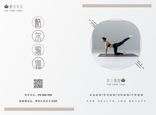 简洁瑜伽健身宣传折页