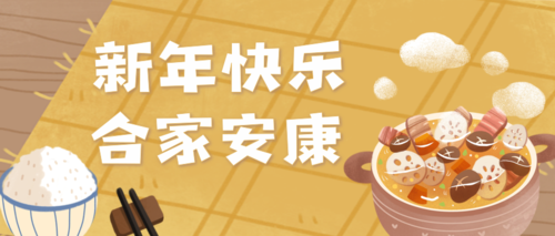 春节庆祝食物手绘风插画首图