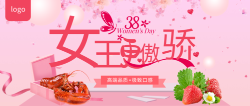 粉色清新38妇女节美食促销活动公众号推图