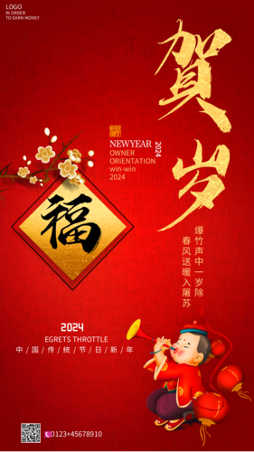 中国风新年贺岁喜庆通用海报