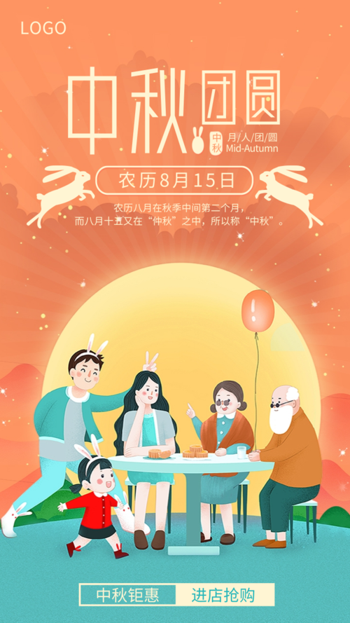 扁平化中秋节团圆手机海报