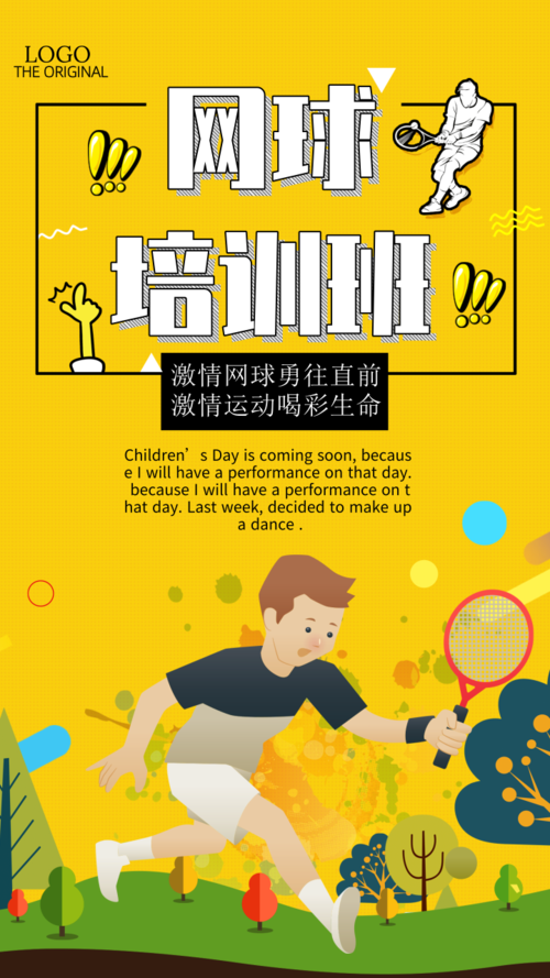 插画风网球培训手机海报