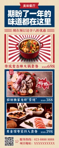 民国复古风餐饮美食推广海报