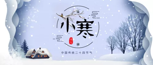 唯美大气小寒公众号推送首图