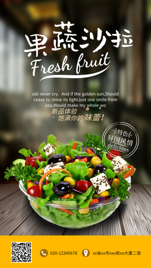 简约大气果蔬沙拉宣传手机海报