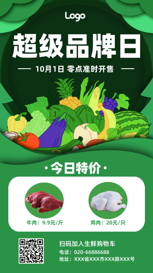 绿色插画风家禽产品活动促销宣传手机海报