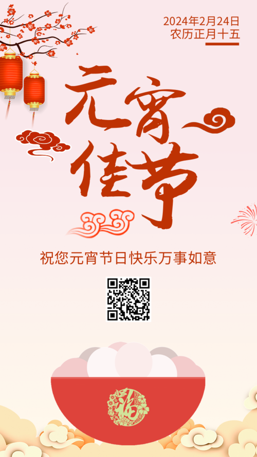 简约中式元宵佳节节日海报
