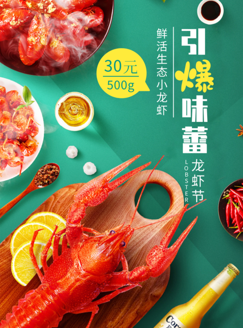 美食写真小龙虾印刷海报