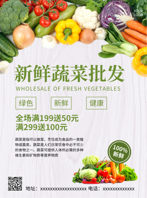 绿色蔬菜瓜果批发推广宣传单