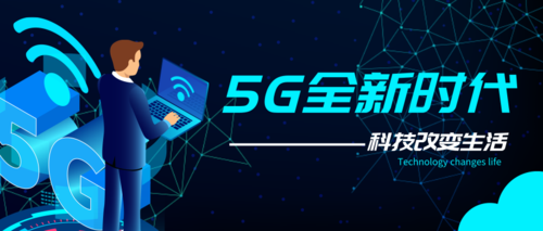 蓝色5G科技技术推广公众号