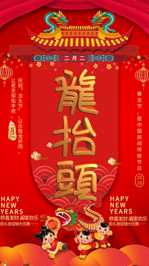 中国风促销二月二龙抬头手机海报