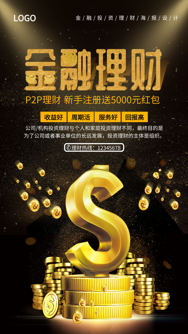 简约时尚金融理财产品服务手机海报