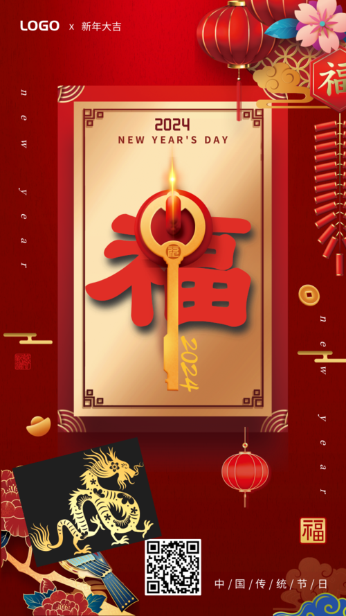 中国风新年喜庆祝福海报