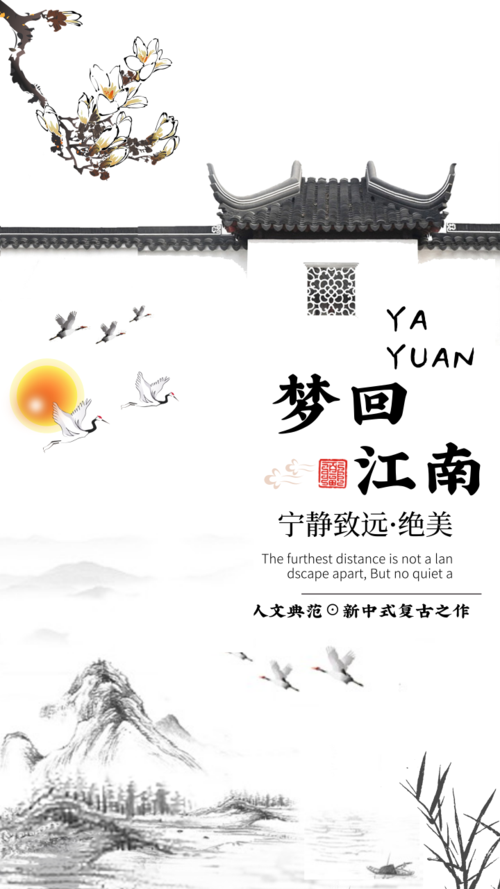 中国风江南手机海报