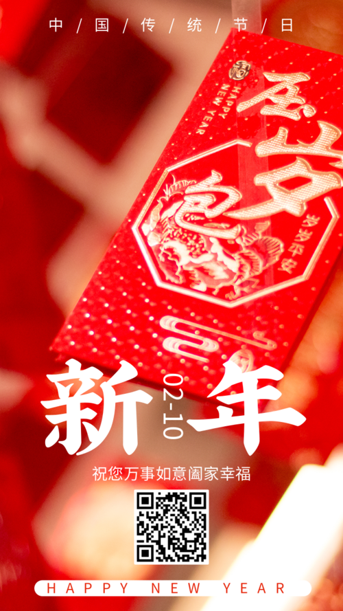 红色新年压岁钱春节祝福海报