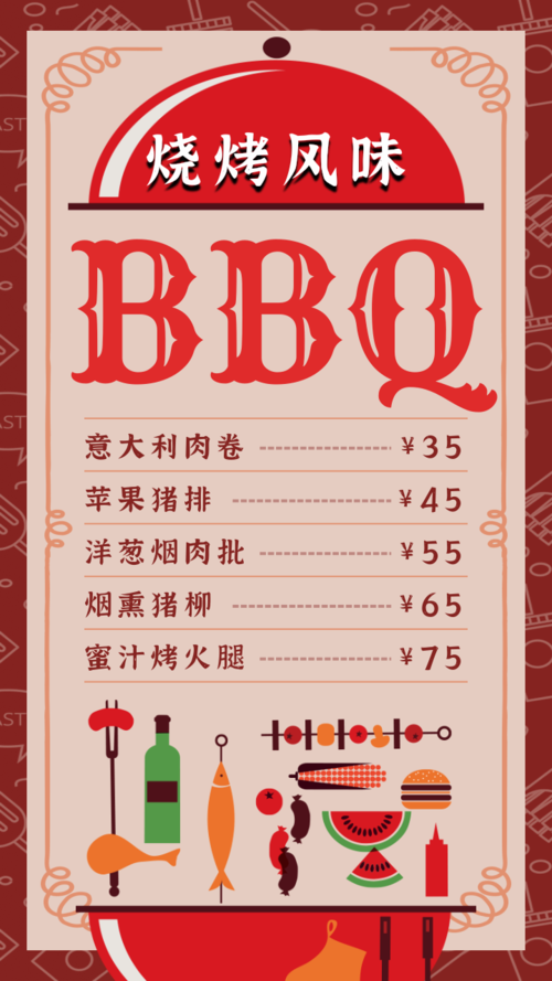 简约BBQ烧烤餐饮菜单手机海报