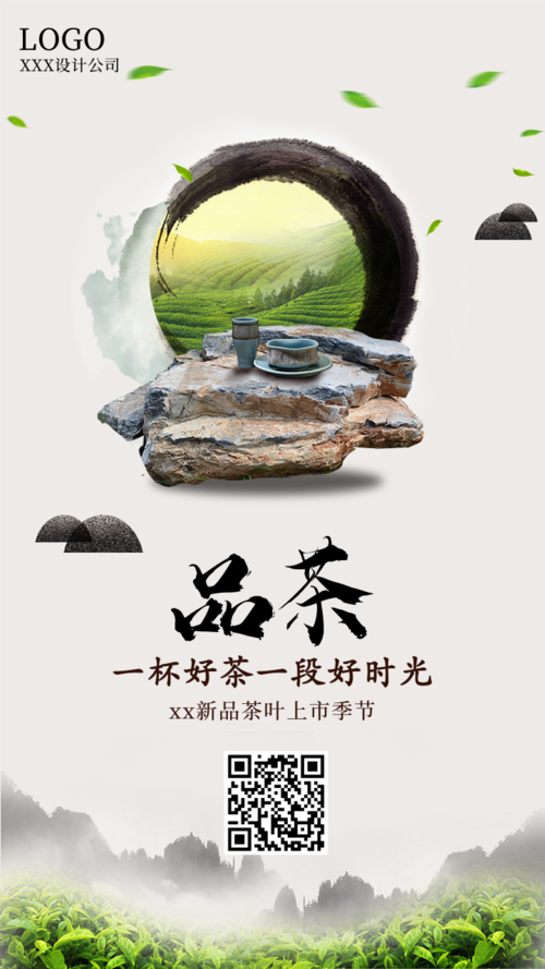 中国风茶上新促销手机海报