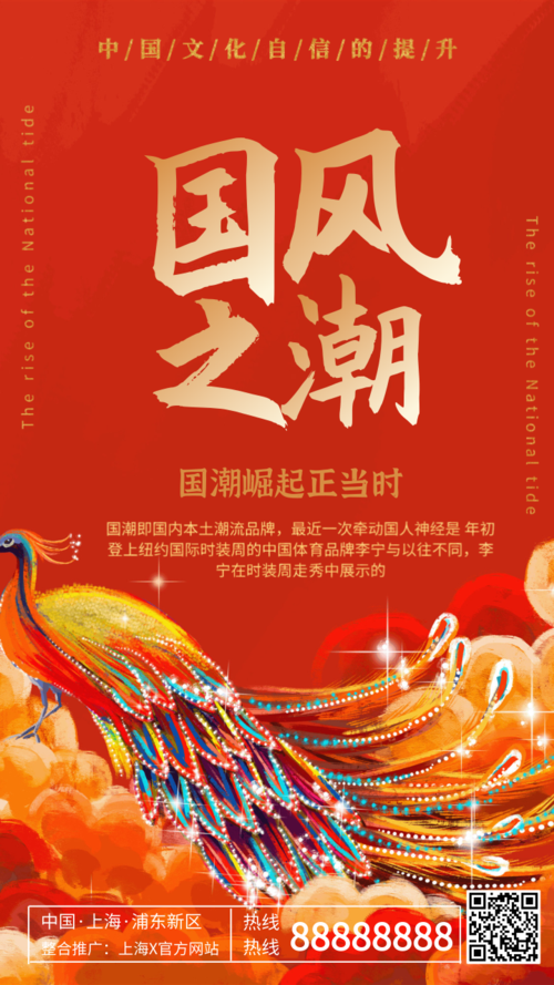中国风服饰箱包国潮崛起正当时手机海报