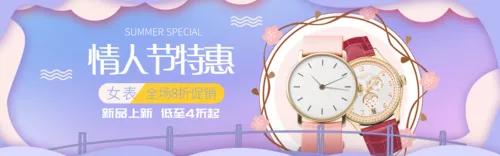 浪漫风情人节手表促销PC端横幅