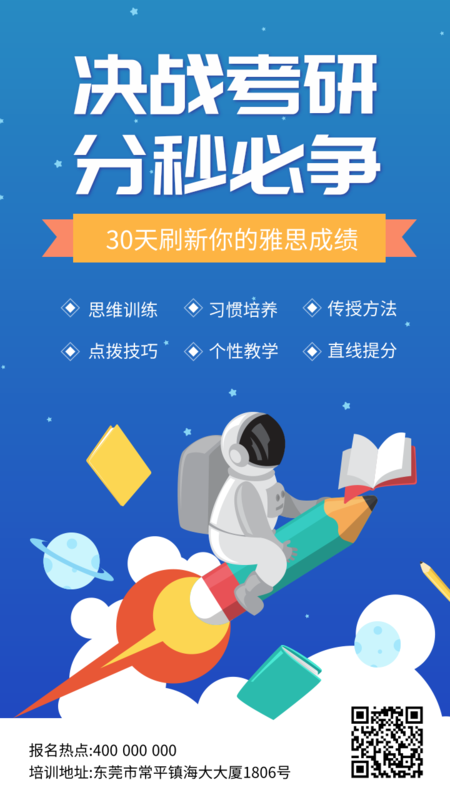 插画风考研教育培训班手机海报-凡科快图