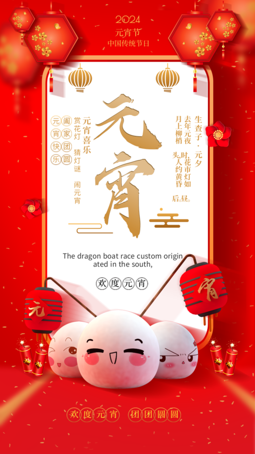传统节日元宵节红色背景手机海报