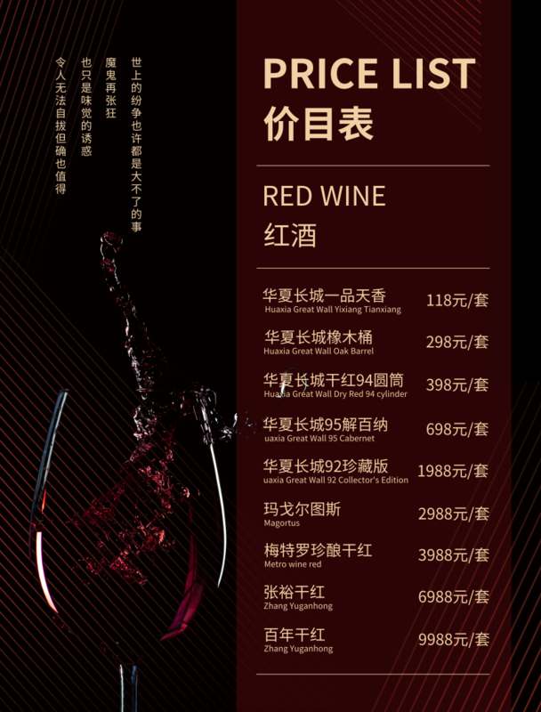 mandan红酒价目表图片