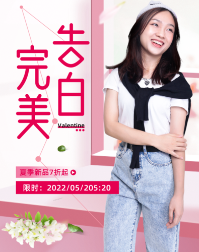 粉色完美告白女装新品上市电商海报