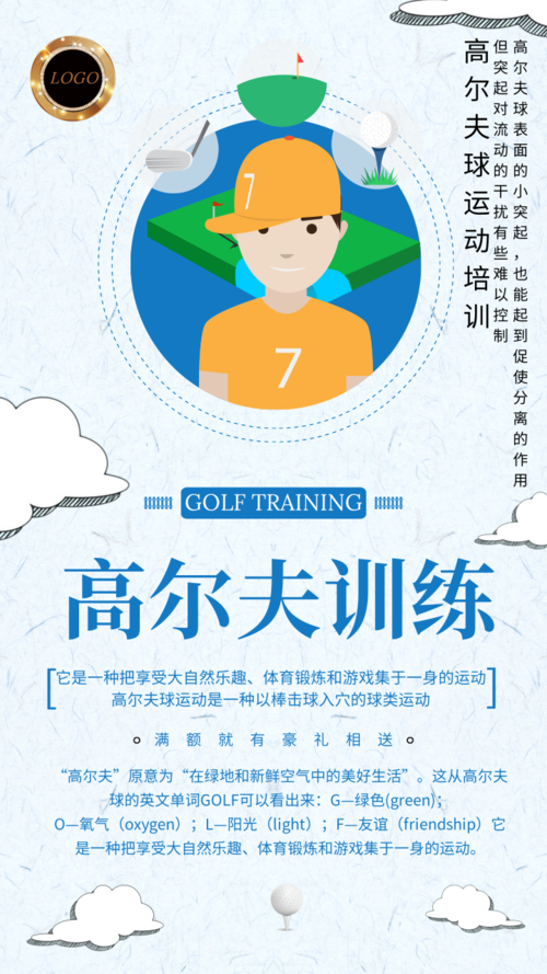 手绘风高尔夫训练促销手机海报
