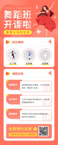 简约舞蹈课程培训宣传长图海报