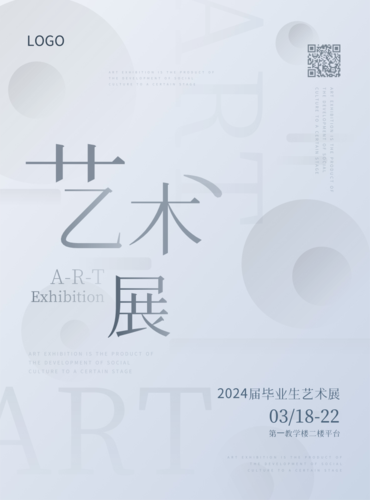文艺风艺术美术展活动宣传海报