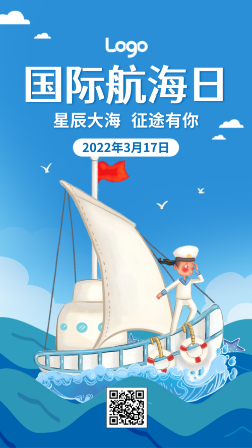 简约插画3.17国际航海日宣传通用手机海报