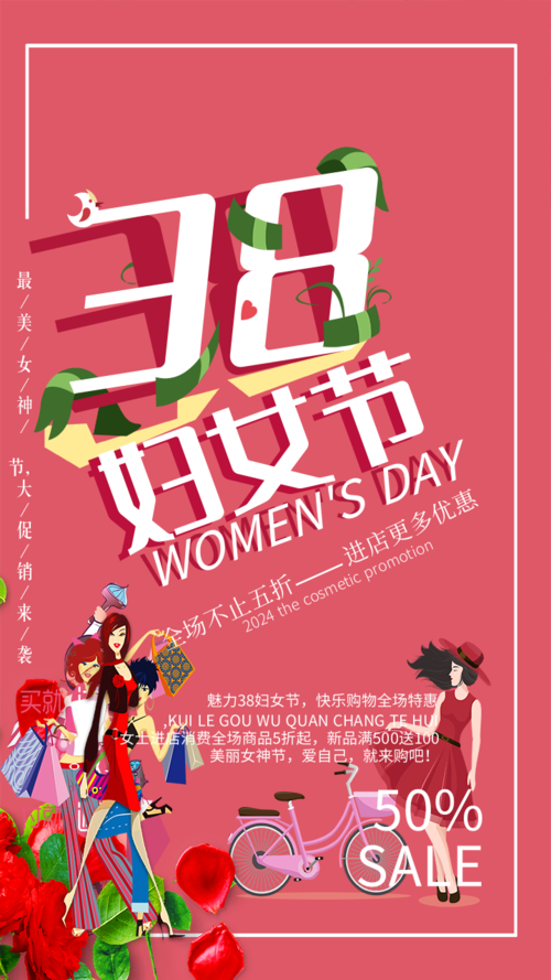 粉色插画妇女节促销手机海报