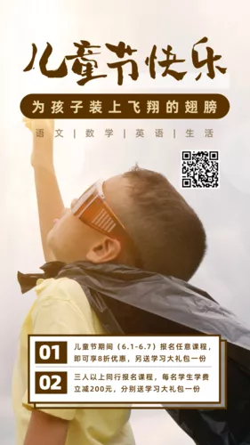 简约儿童节课程宣传手机海报