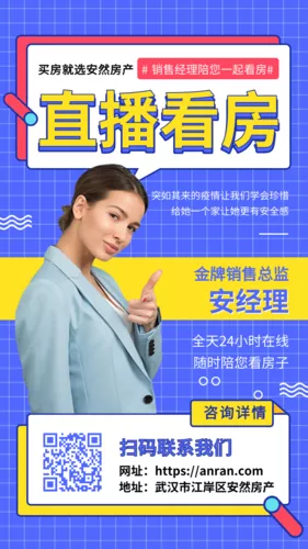 简约扁平直播看房手机海报