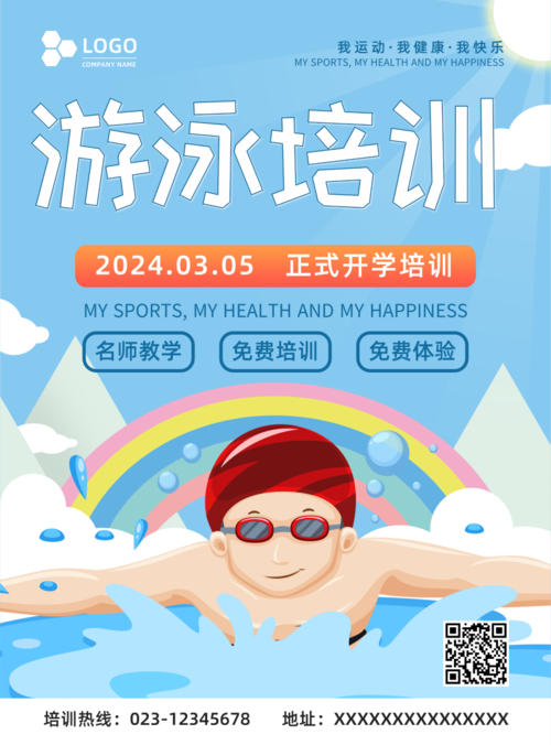 蓝色游泳培训推广海报