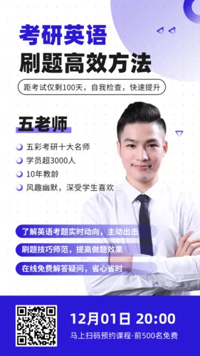 简约风考研英语课程宣传手机海报