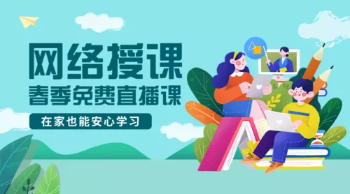 简约插画春季招生宣传通用课程封面