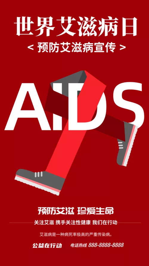 红色世界艾滋病日宣传手机海报
